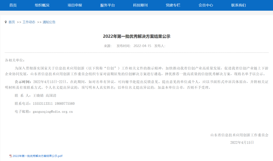 再获认可！Ezpay“信息系统密码应用方案”获信创优秀解决方案